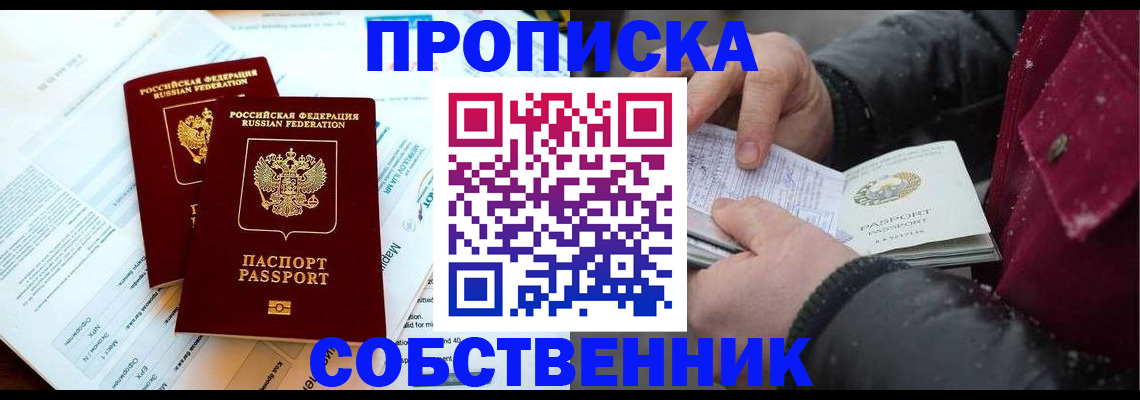 прописка для военкомата в Шадринске