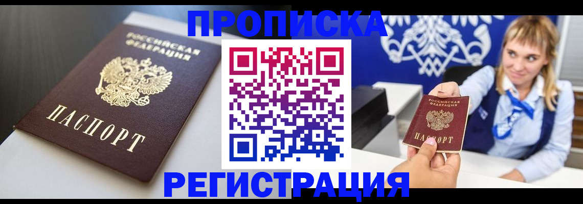 прописка от собственника в Шадринске