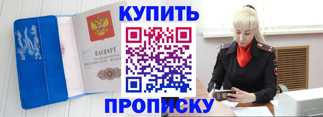 прописка для работы в Шадринске